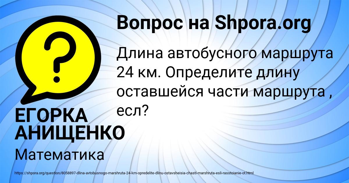 Картинка с текстом вопроса от пользователя ЕГОРКА АНИЩЕНКО