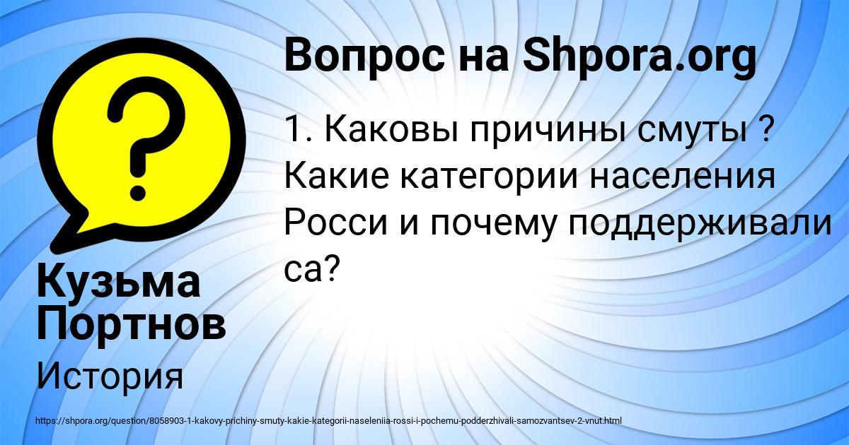 Картинка с текстом вопроса от пользователя Кузьма Портнов