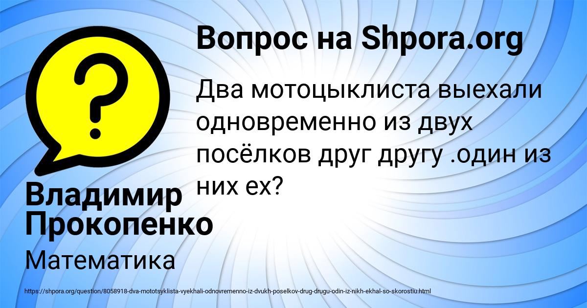 Картинка с текстом вопроса от пользователя Владимир Прокопенко