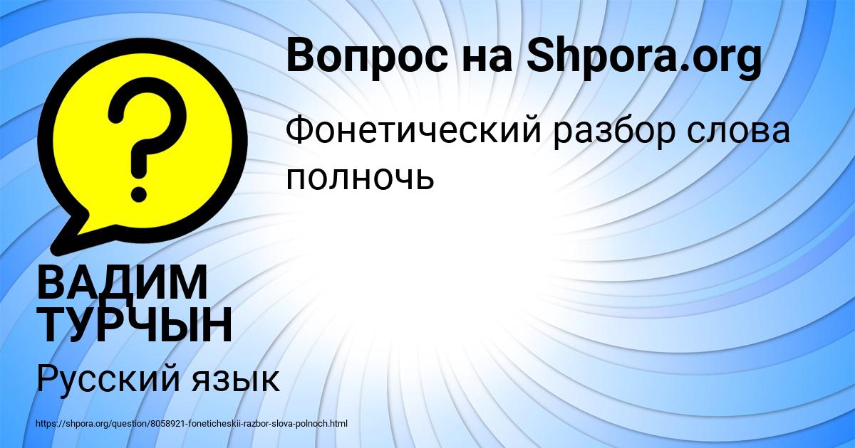 Картинка с текстом вопроса от пользователя ВАДИМ ТУРЧЫН