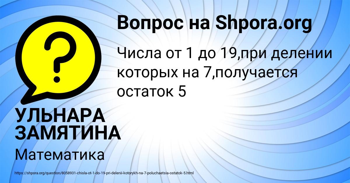 Картинка с текстом вопроса от пользователя УЛЬНАРА ЗАМЯТИНА