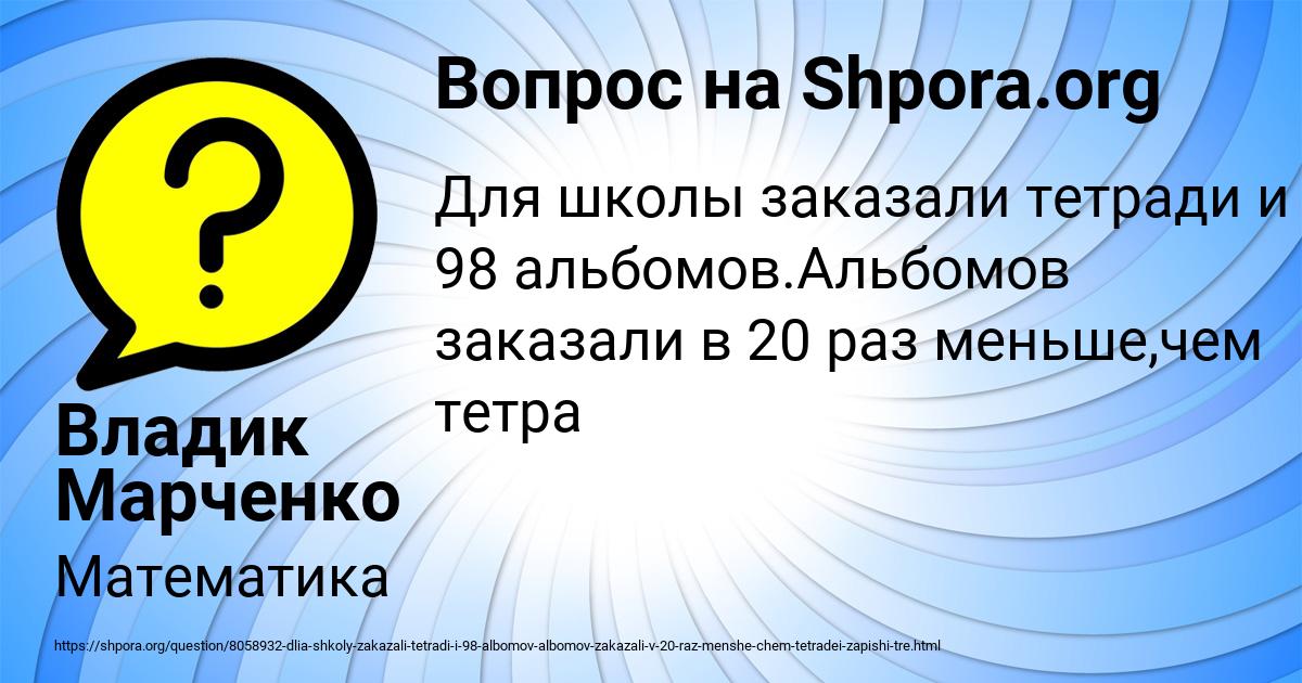 Картинка с текстом вопроса от пользователя Владик Марченко