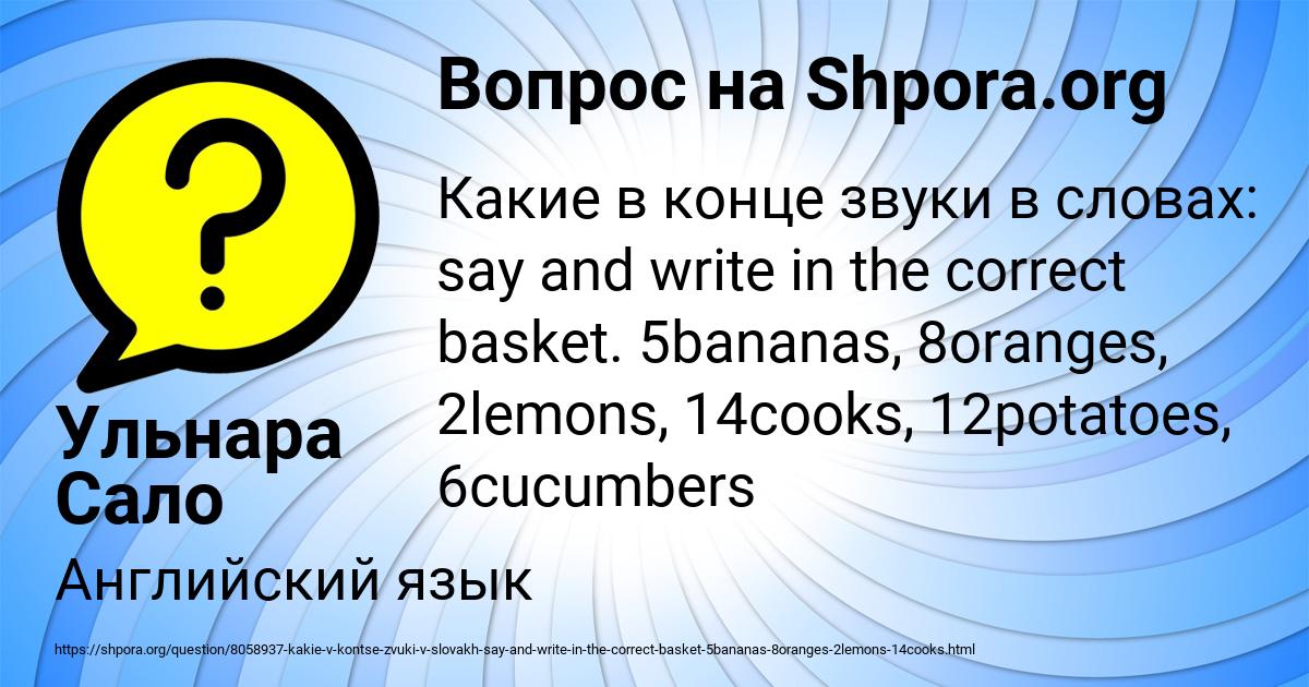 Картинка с текстом вопроса от пользователя Ульнара Сало