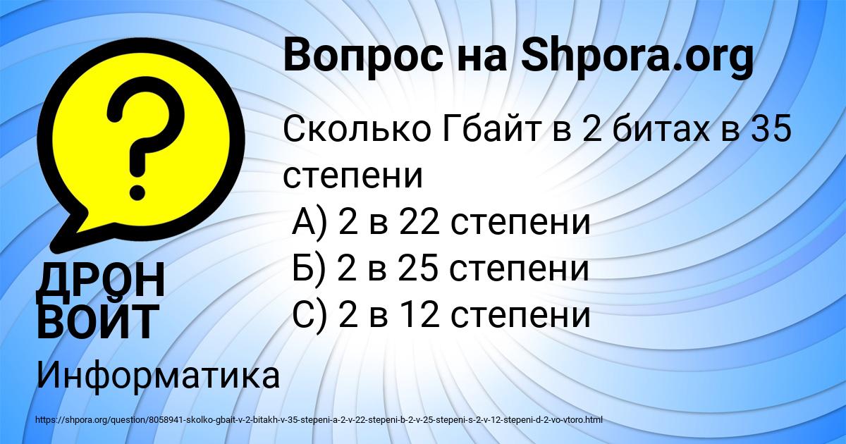 Картинка с текстом вопроса от пользователя ДРОН ВОЙТ