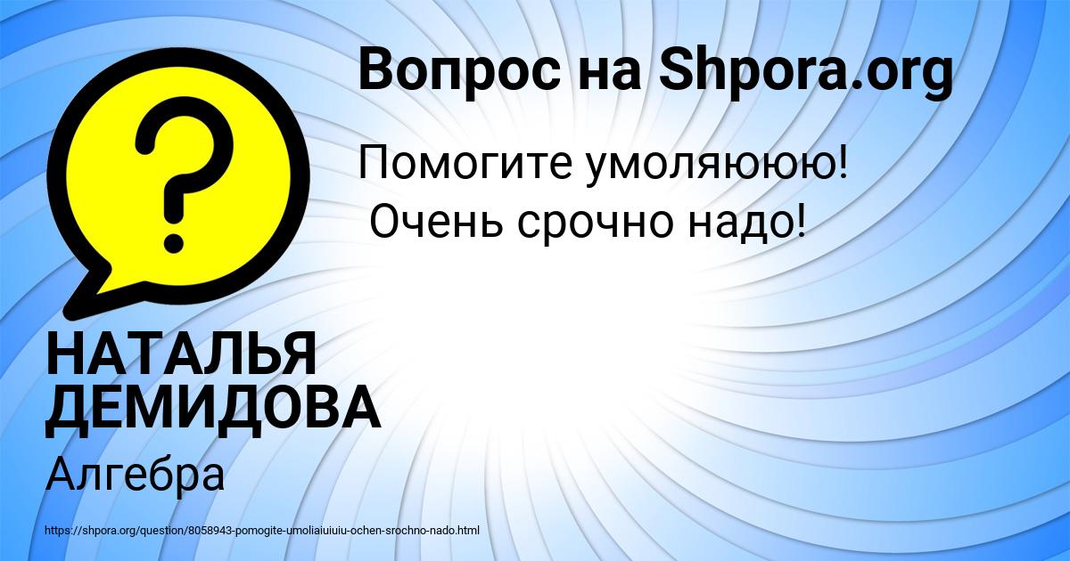 Картинка с текстом вопроса от пользователя НАТАЛЬЯ ДЕМИДОВА