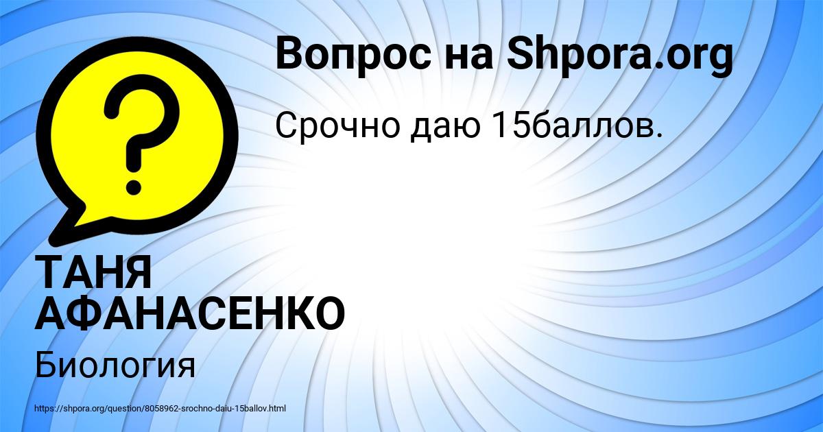 Картинка с текстом вопроса от пользователя ТАНЯ АФАНАСЕНКО