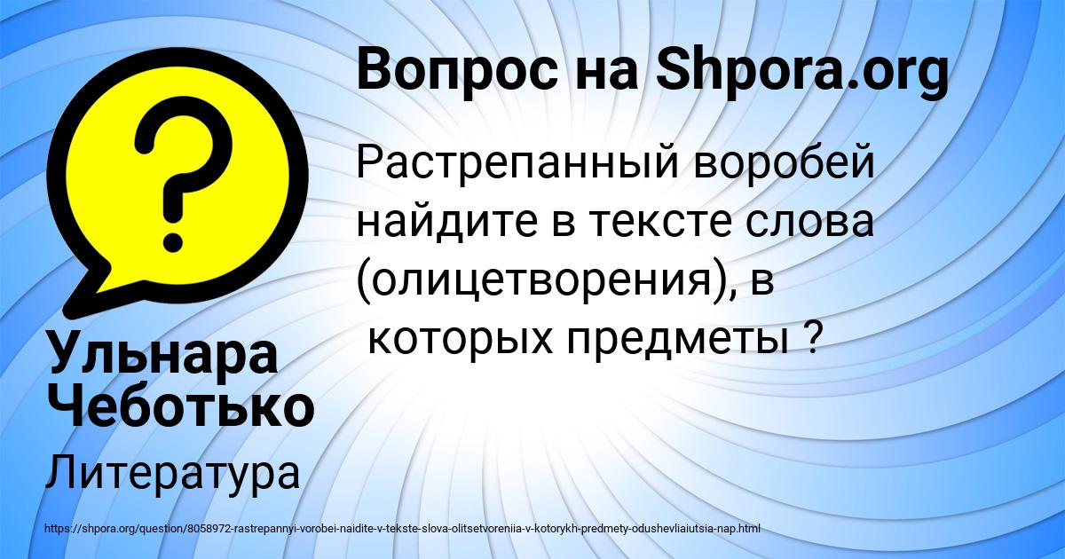 Картинка с текстом вопроса от пользователя Ульнара Чеботько