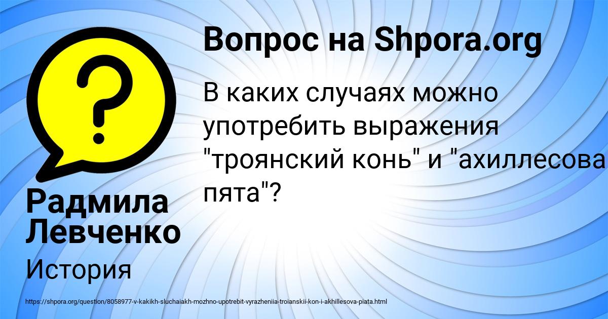 Картинка с текстом вопроса от пользователя Радмила Левченко