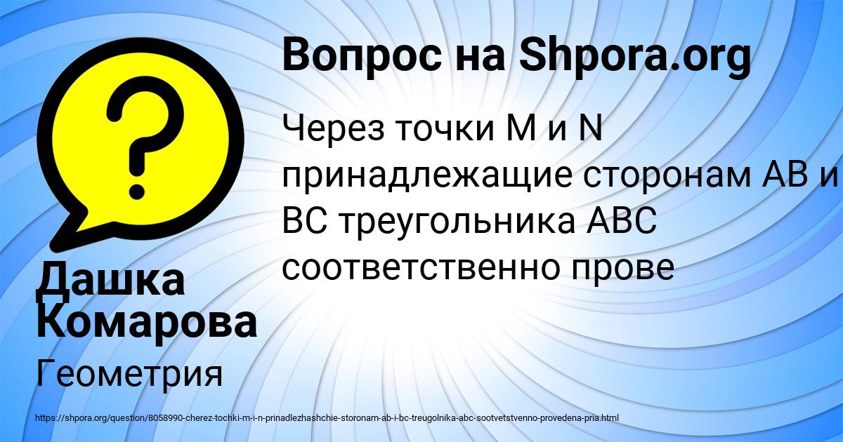 Картинка с текстом вопроса от пользователя Дашка Комарова