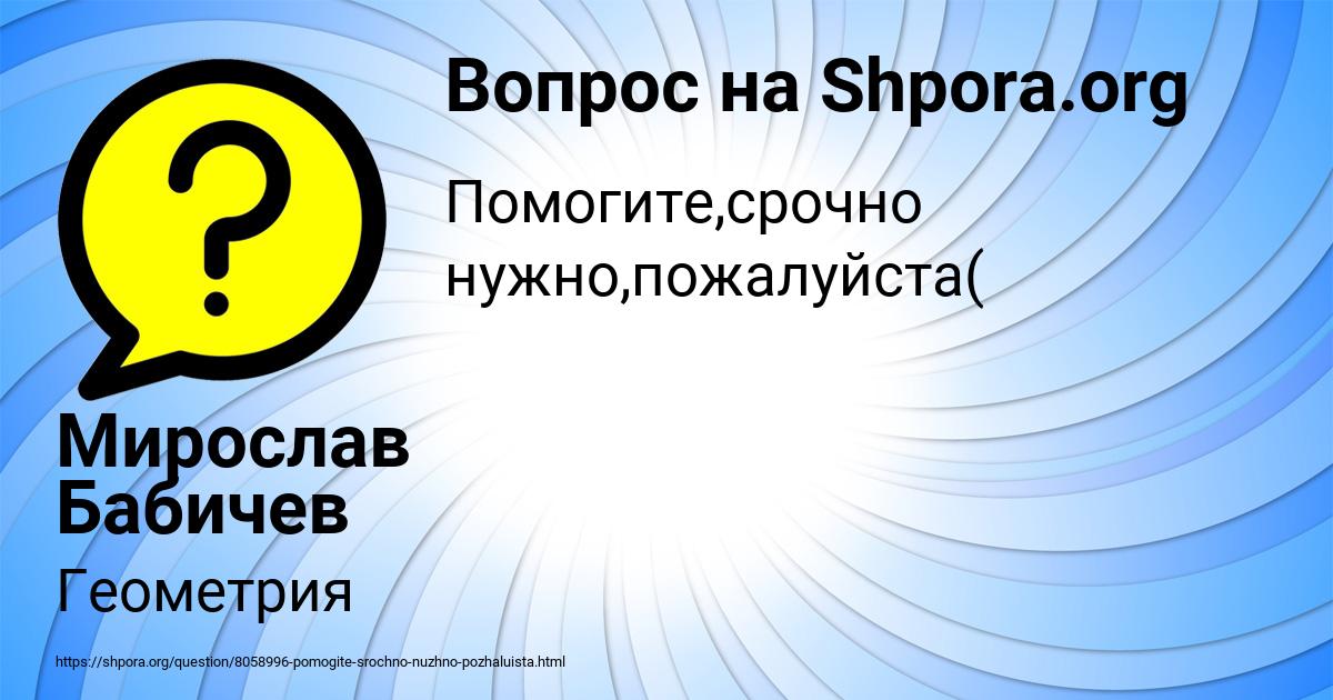 Картинка с текстом вопроса от пользователя Мирослав Бабичев
