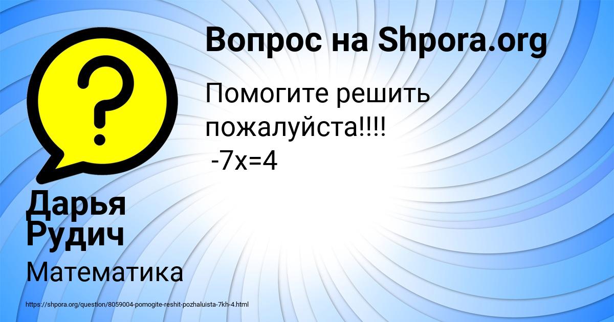 Картинка с текстом вопроса от пользователя Дарья Рудич