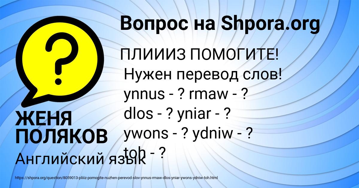 Картинка с текстом вопроса от пользователя ЖЕНЯ ПОЛЯКОВ