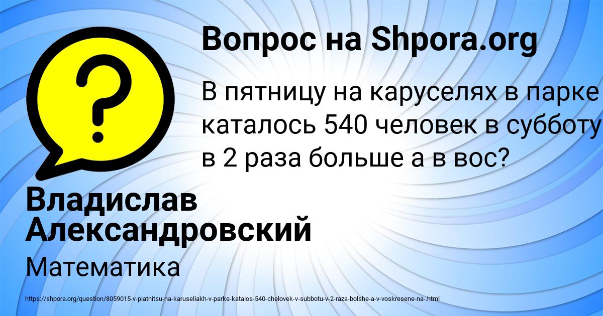 Картинка с текстом вопроса от пользователя Владислав Александровский