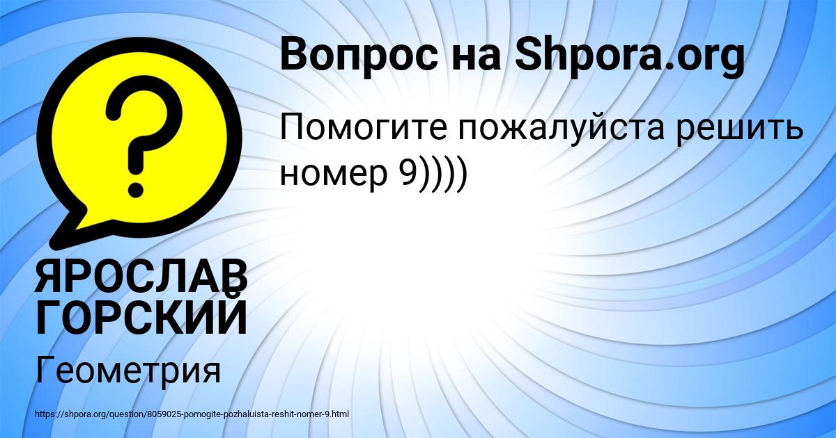 Картинка с текстом вопроса от пользователя ЯРОСЛАВ ГОРСКИЙ