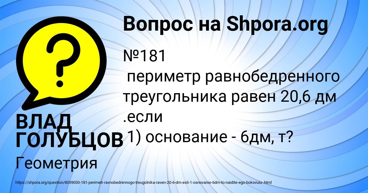 Картинка с текстом вопроса от пользователя ВЛАД ГОЛУБЦОВ