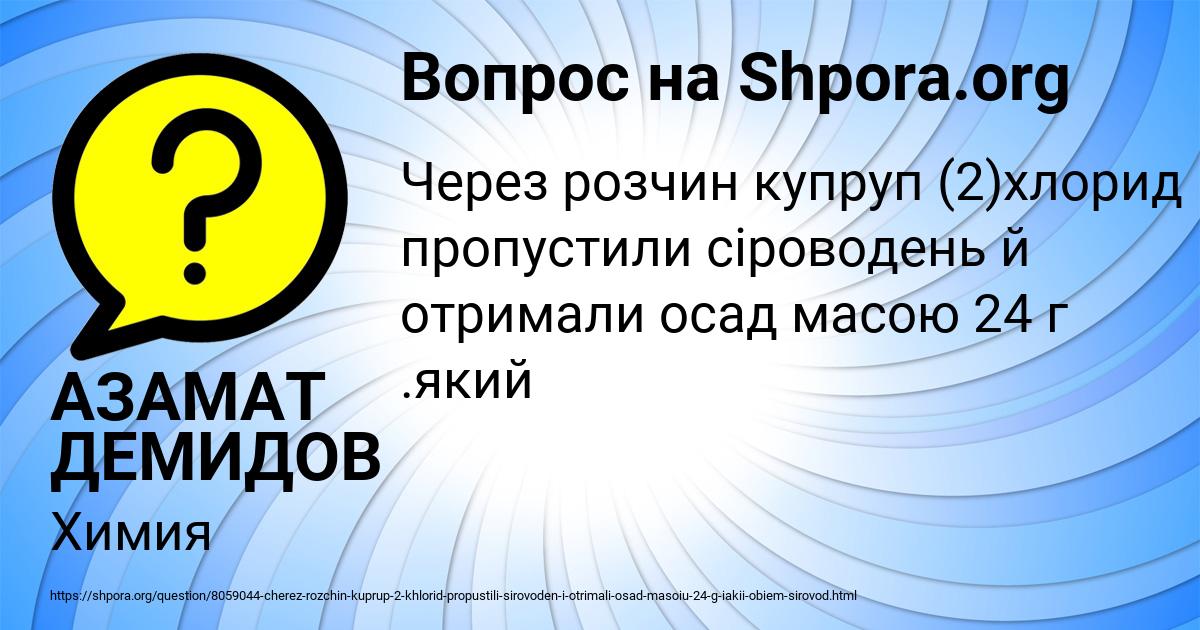 Картинка с текстом вопроса от пользователя АЗАМАТ ДЕМИДОВ
