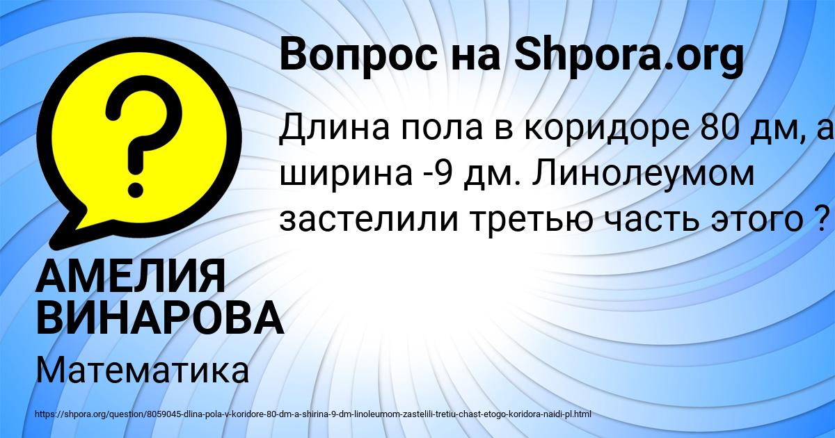 Картинка с текстом вопроса от пользователя АМЕЛИЯ ВИНАРОВА
