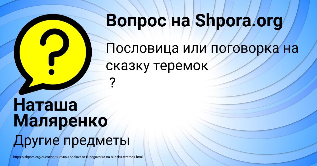 Картинка с текстом вопроса от пользователя Наташа Маляренко