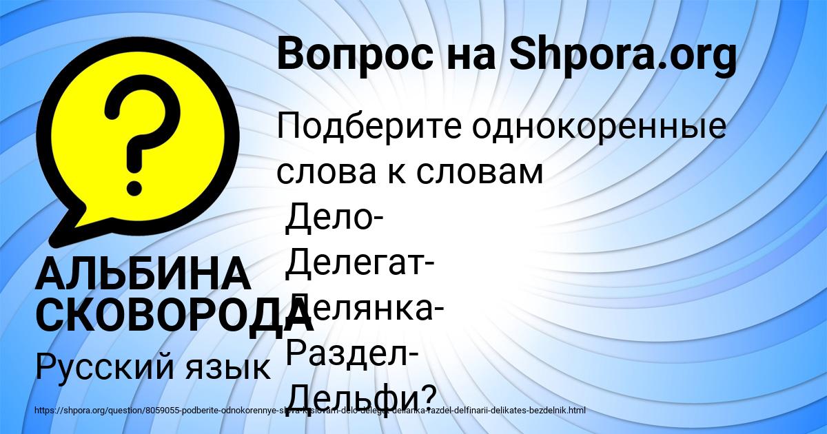 Картинка с текстом вопроса от пользователя АЛЬБИНА СКОВОРОДА