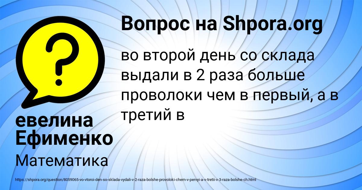 Картинка с текстом вопроса от пользователя евелина Ефименко