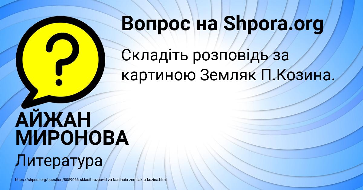 Картинка с текстом вопроса от пользователя АЙЖАН МИРОНОВА