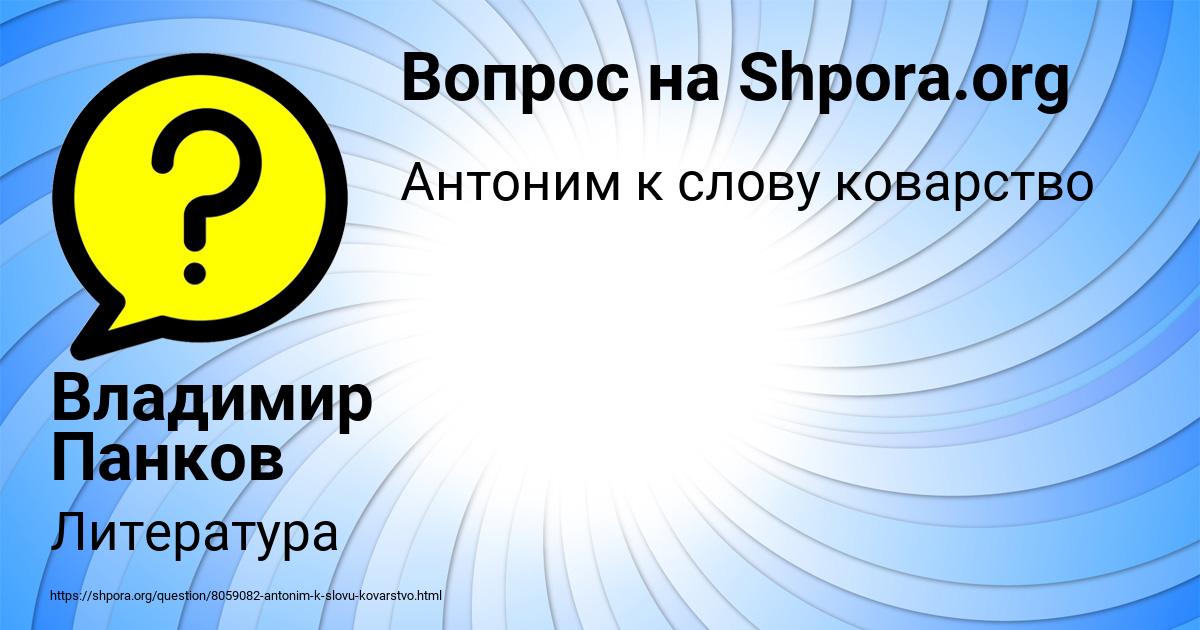 Картинка с текстом вопроса от пользователя Владимир Панков