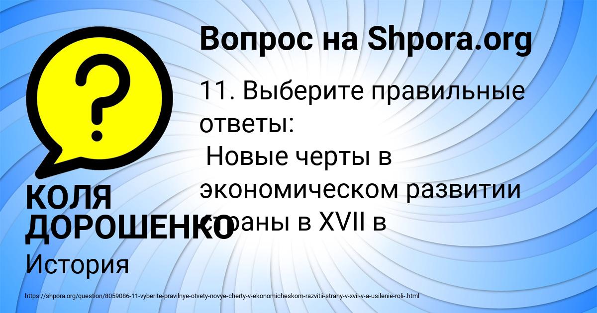 Картинка с текстом вопроса от пользователя КОЛЯ ДОРОШЕНКО
