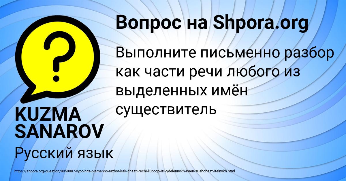 Картинка с текстом вопроса от пользователя KUZMA SANAROV