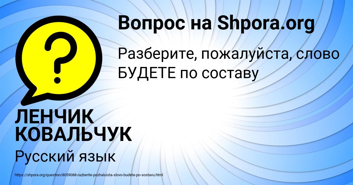 Картинка с текстом вопроса от пользователя ЛЕНЧИК КОВАЛЬЧУК