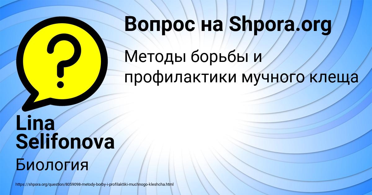 Картинка с текстом вопроса от пользователя Lina Selifonova