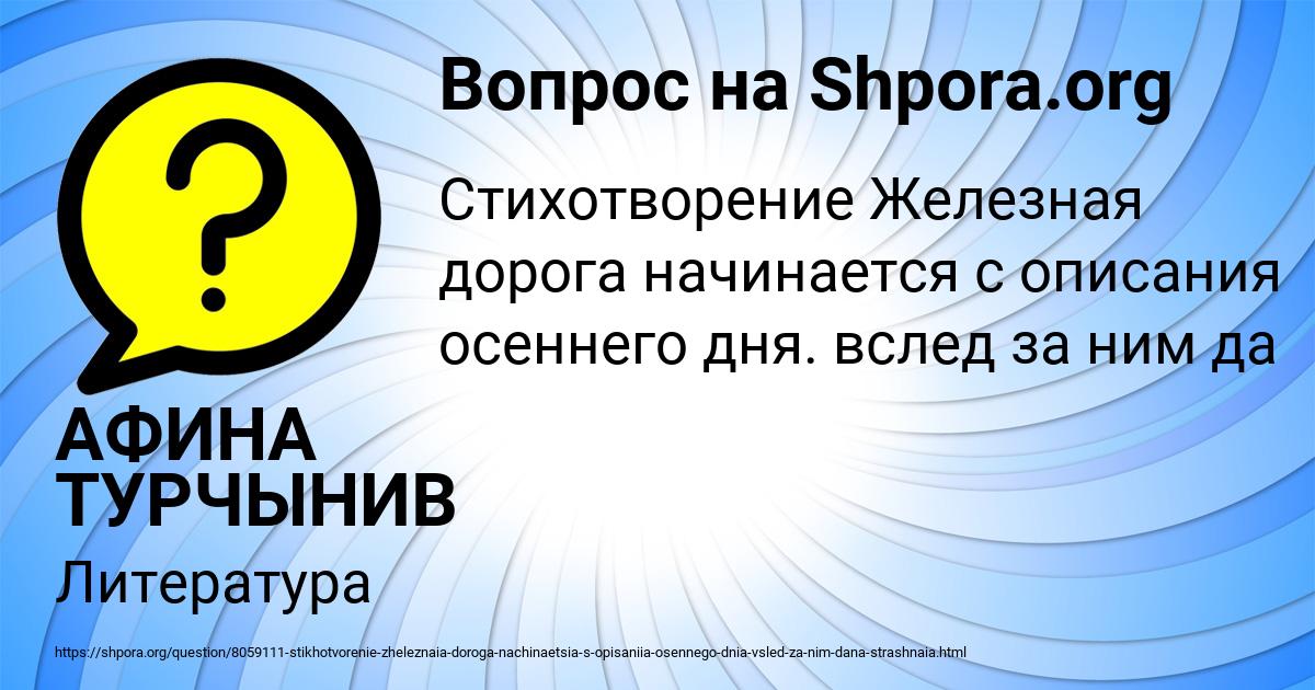 Картинка с текстом вопроса от пользователя АФИНА ТУРЧЫНИВ