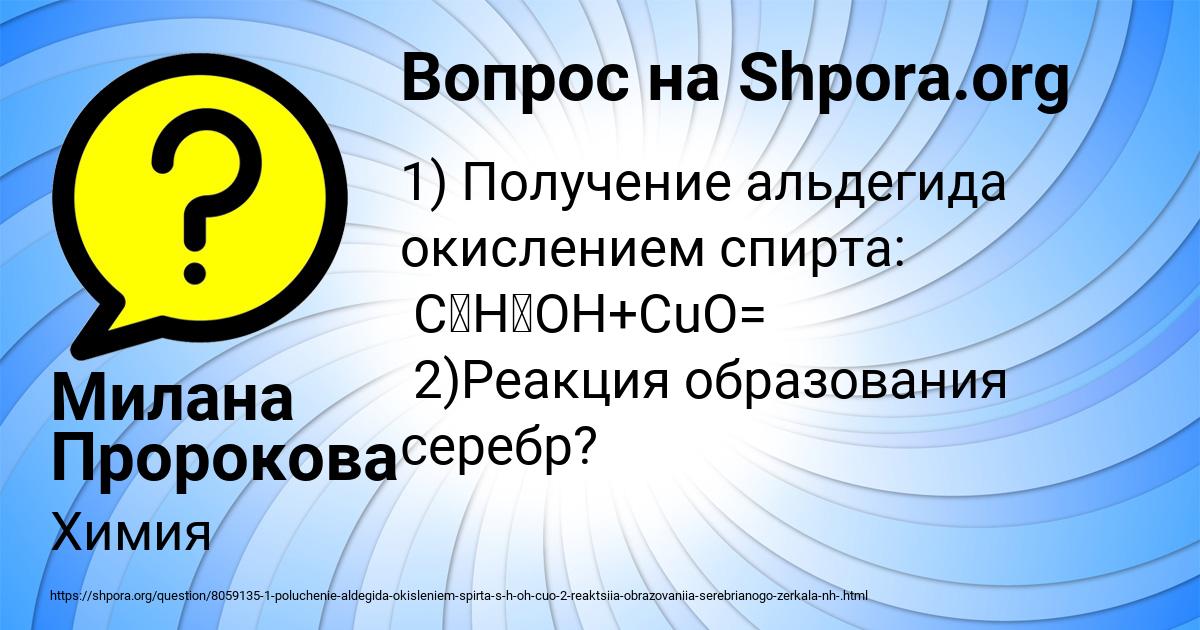 Картинка с текстом вопроса от пользователя Милана Пророкова