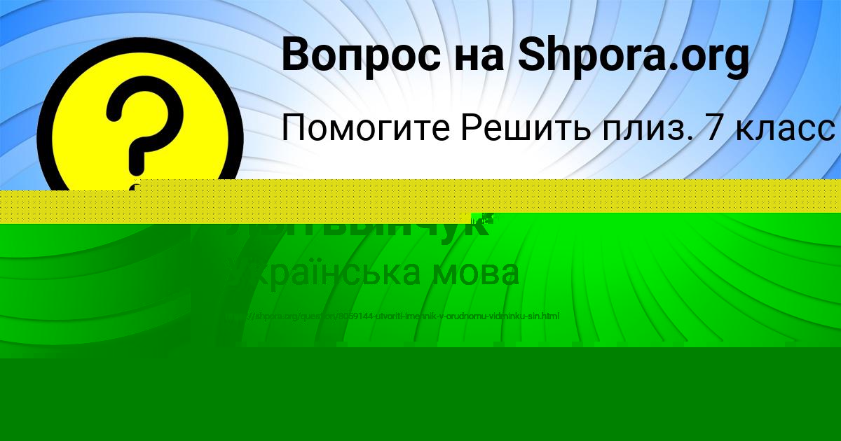 Картинка с текстом вопроса от пользователя Далия Лытвынчук