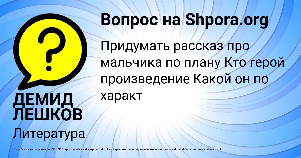 Картинка с текстом вопроса от пользователя ДЕМИД ЛЕШКОВ