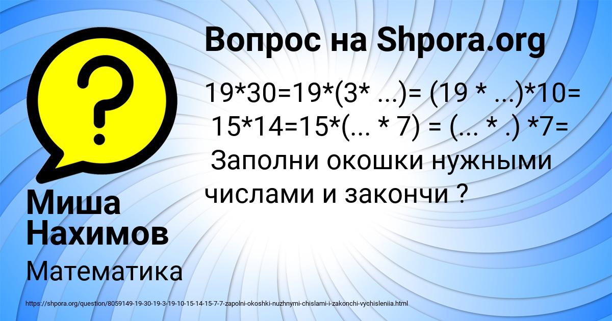 Картинка с текстом вопроса от пользователя Миша Нахимов