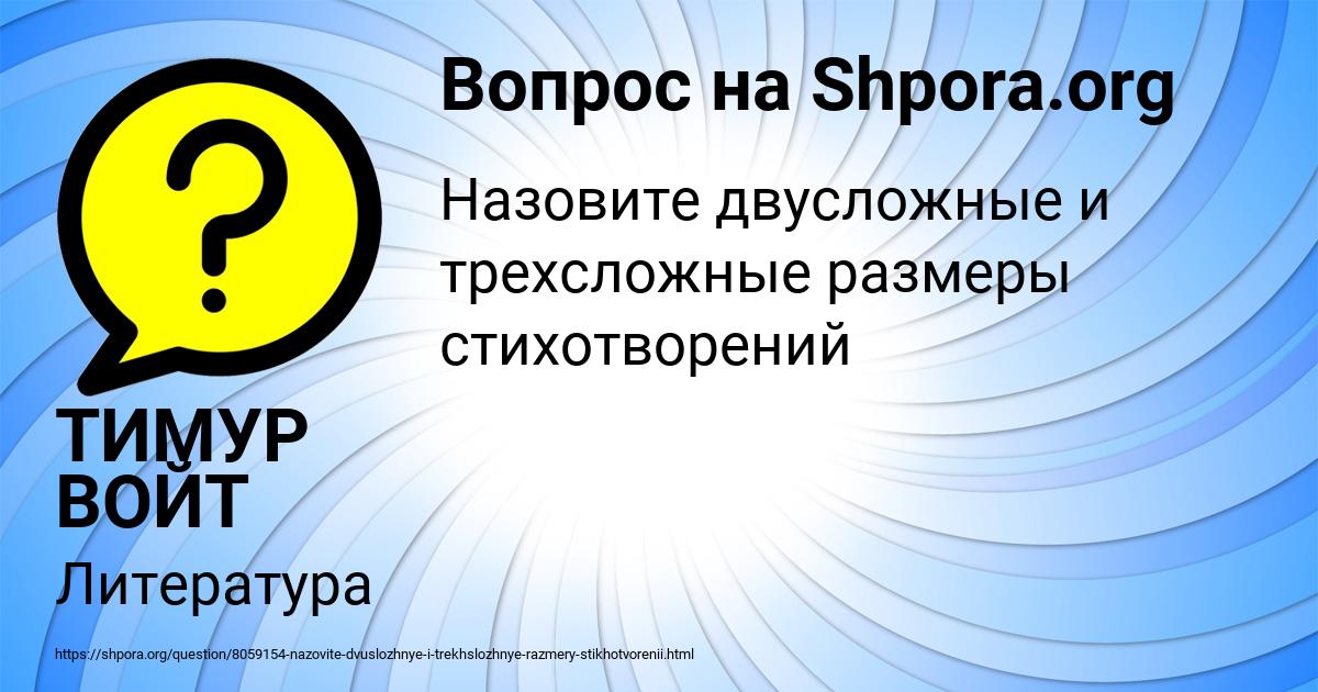 Картинка с текстом вопроса от пользователя ТИМУР ВОЙТ