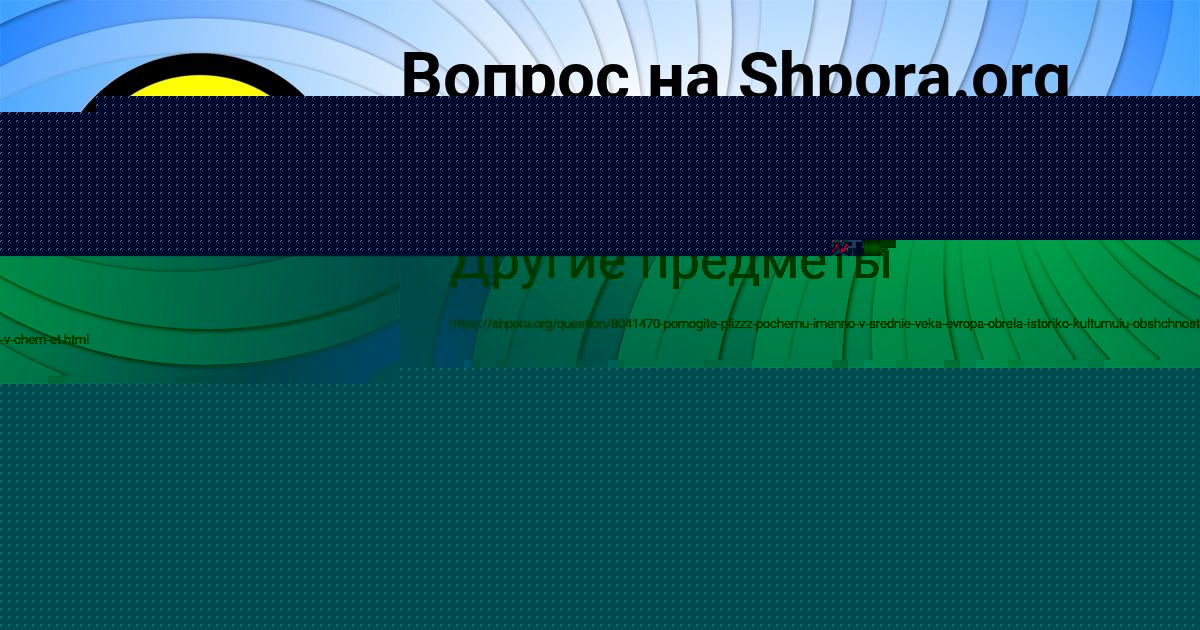 Картинка с текстом вопроса от пользователя Маша Одоевская
