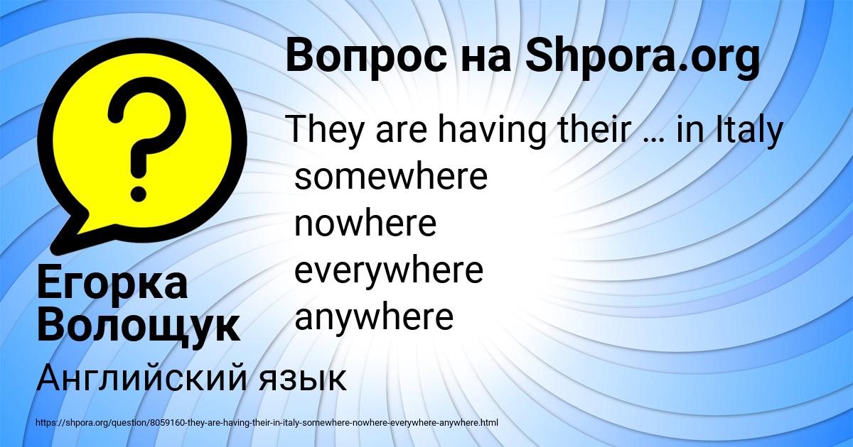 Картинка с текстом вопроса от пользователя Егорка Волощук