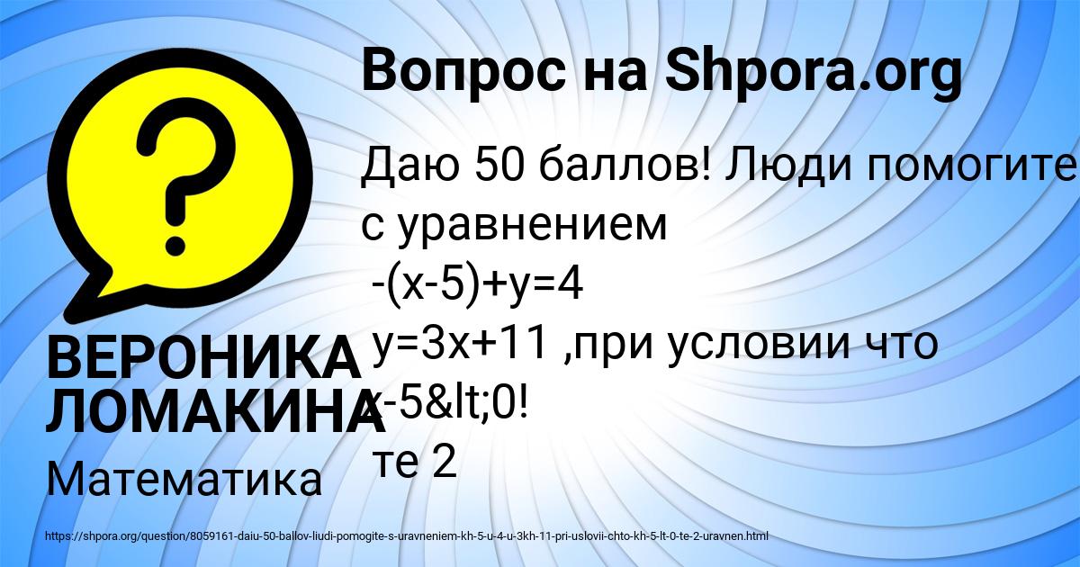 Картинка с текстом вопроса от пользователя ВЕРОНИКА ЛОМАКИНА
