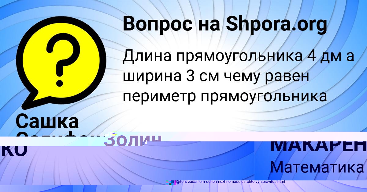 Картинка с текстом вопроса от пользователя Сашка Селифонов