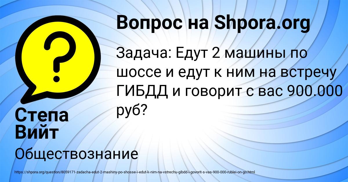 Картинка с текстом вопроса от пользователя Степа Вийт