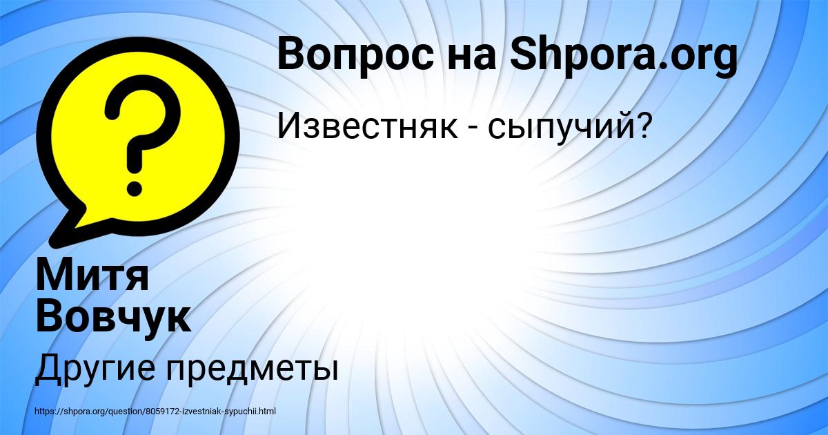 Картинка с текстом вопроса от пользователя Митя Вовчук