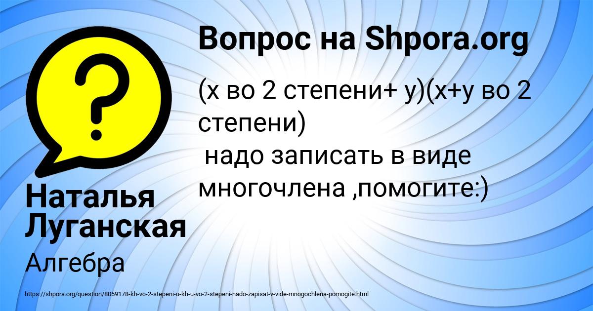 Картинка с текстом вопроса от пользователя Наталья Луганская