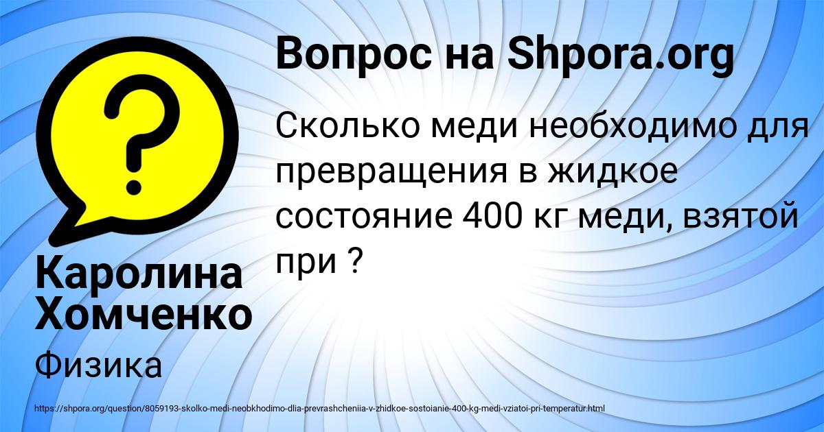 Картинка с текстом вопроса от пользователя Каролина Хомченко