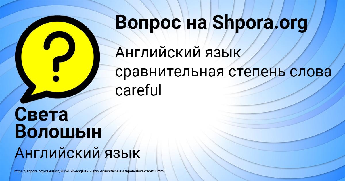 Картинка с текстом вопроса от пользователя Света Волошын