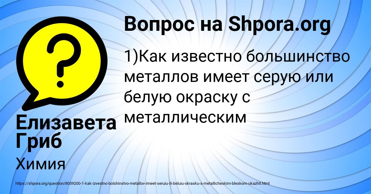 Картинка с текстом вопроса от пользователя Елизавета Гриб