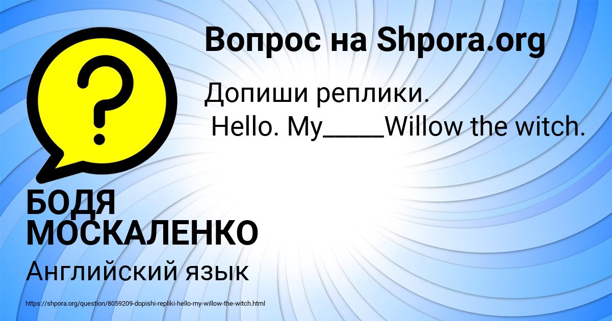 Картинка с текстом вопроса от пользователя БОДЯ МОСКАЛЕНКО