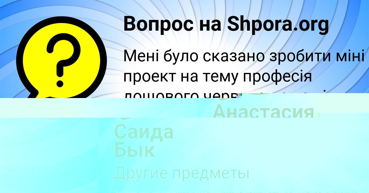 Картинка с текстом вопроса от пользователя Саида Бык