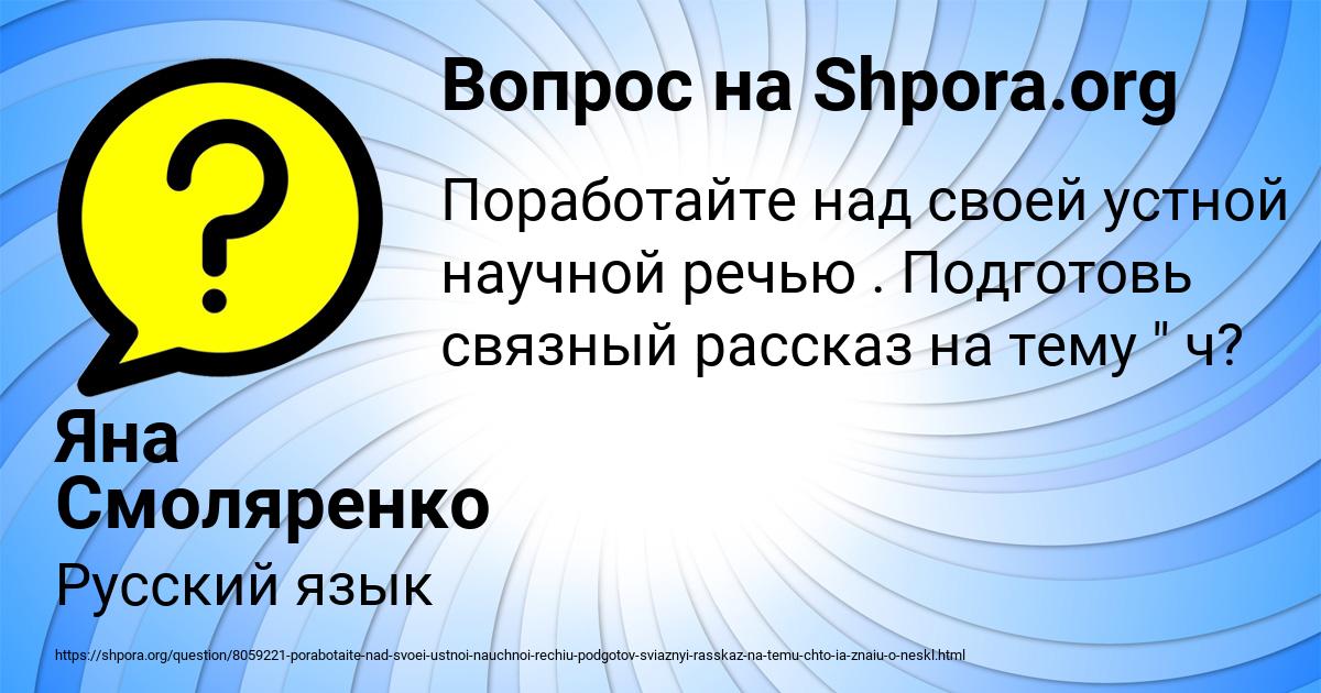 Картинка с текстом вопроса от пользователя Яна Смоляренко