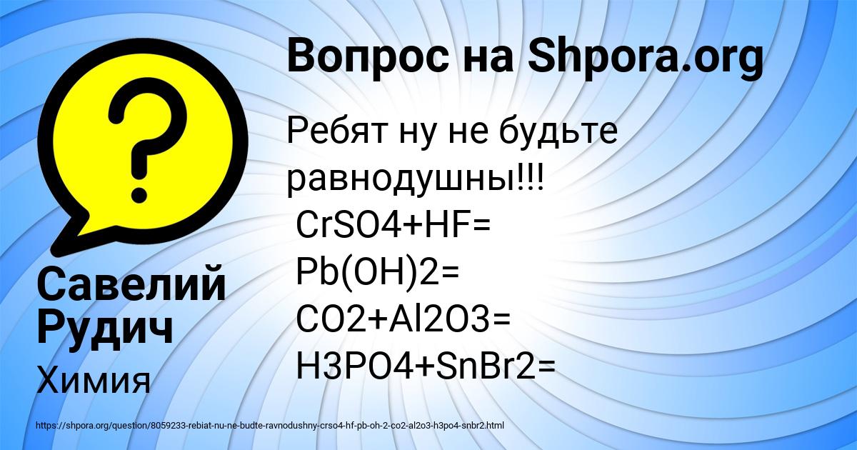 Картинка с текстом вопроса от пользователя Савелий Рудич